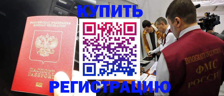 временная регистрация в квартире в Королёве